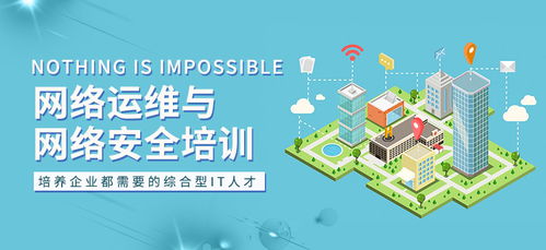 南寧網絡安全工程師培訓 如何選擇優質機構與費用解析